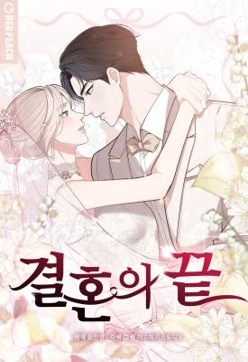 The End Of Marriage [Completed Edition] (Diva Scans)
