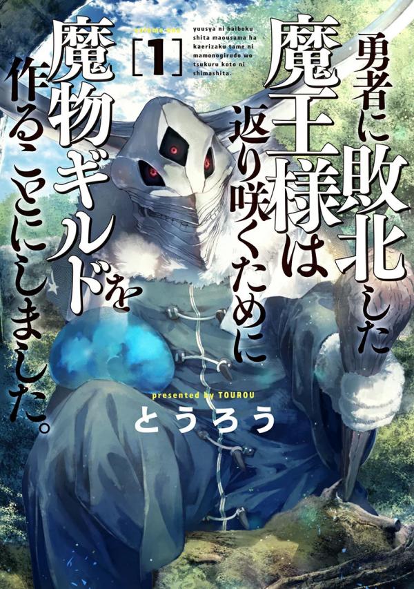 The Comeback of the Demon King Who Formed a Demon's Guild After Being Vanquished by the Hero The Comeback of the Demon King Who Formed a Demon's Guild After Being Vanquished by the Hero